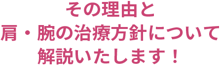 当院の肩・上肢の治療について動画でご説明いたします！