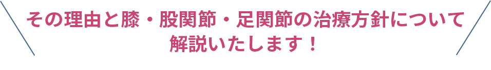 当院の下肢の治療について動画でご説明いたします！