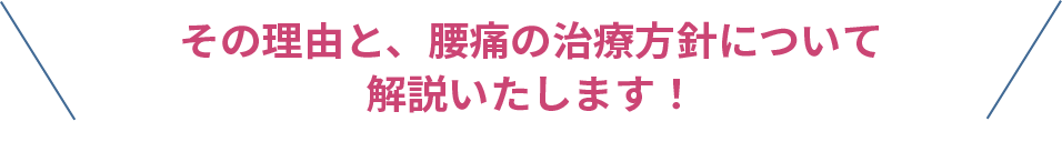 当院の腰痛の治療について動画でご説明いたします！