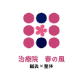 治療院 春の風
